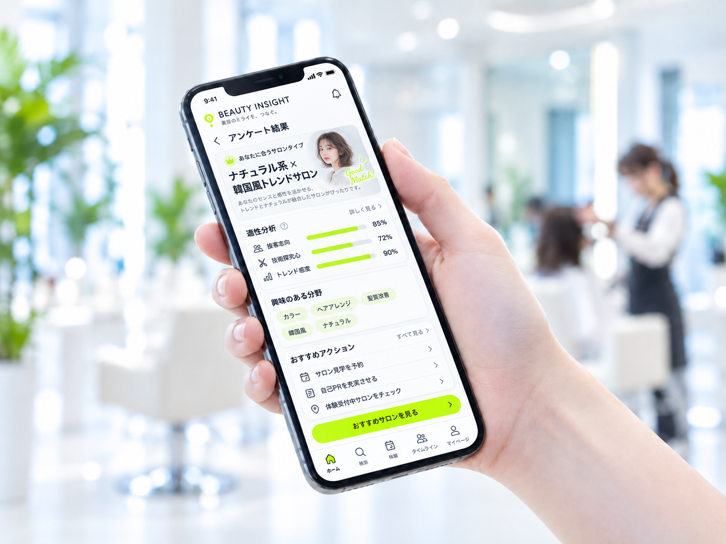 スマートフォンに表示されたアンケート結果のイメージ