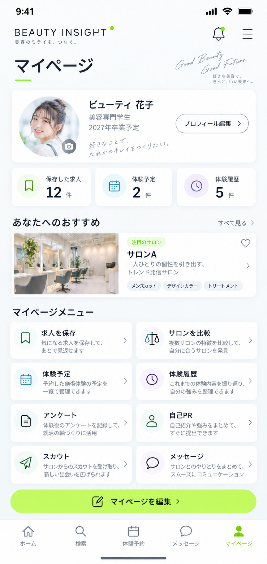 マイページの画面イメージ